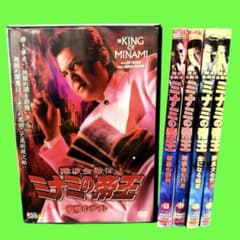 ケース付 難波金融伝ミナミの帝王 まとめ DVD 5巻セット 破産の葬列