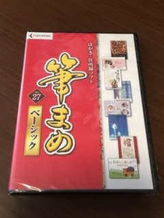 筆まめ ソフト 新品のサムネイル