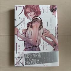 肩甲骨とワンピース 涼子 BL漫画のサムネイル