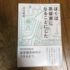 ぼくは蒸留家になることにしたのサムネイル