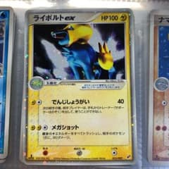 ポケモンカード　ライボルトEX 1stのサムネイル