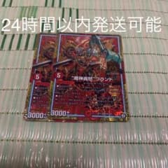 デュエルマスターズ　“魔神轟怒”ブランド　2枚のサムネイル