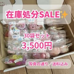 在庫処分SALE】デコパーツ ビーズ まとめ売り 30袋 大量 送料込②
