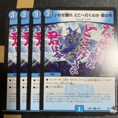 ♪なぜ離れ　どこへ行くのか　君は今4枚のサムネイル
