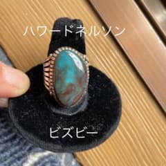 インディアンジュエリー　ハワードネルソン　ターコイズ　ビズビー　ナバホのサムネイル