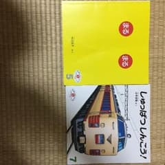 ぴろみ様 専用★まるまるとしゅっぱつしんこう！のサムネイル