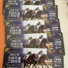 JRA 無料入場券のサムネイル