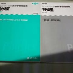 物理センター試験直前予想問題集のサムネイル