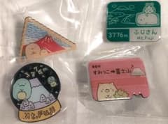 すみっコぐらしご当地ピンズコレクション　富士山限定　4個セットのサムネイル