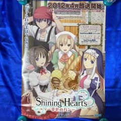 shining hearts シャイニングハーツ 幸せのパン 販促ポスター - メルカリ