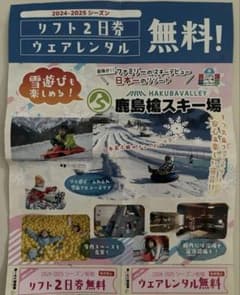 鹿島槍スキー場 2024-2025シーズンのサムネイル