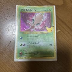 よ*し様 ひかるセレビィ 30thのサムネイル