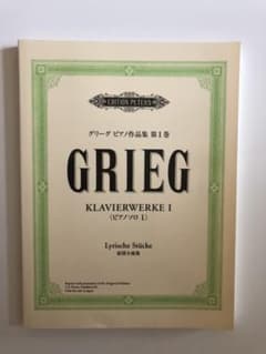 グリーグ叙情小曲集のサムネイル
