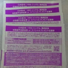乃木坂46 サヨナラの意味 全国握手券のサムネイル