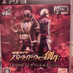 仮面ライダーバトライドウォー創生のサムネイル