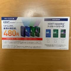 KENT サンプル 引換 無料券のサムネイル