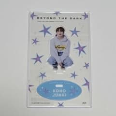 JO1 BEYOND THE DARK(BTD) 河野純喜 アクスタ - メルカリ