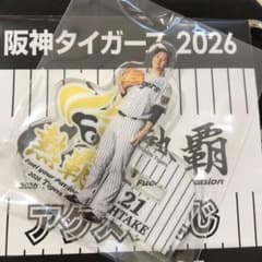 阪神タイガース 2026 アクリルスタンド 大竹耕太郎 - メルカリ