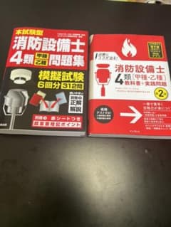 消防設備士4類のサムネイル