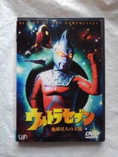 ウルトラセブン 地球星人の大地 DVD 森次晃嗣 メトロン星人 - メルカリ