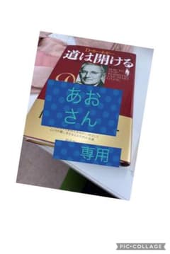 道は開けるのサムネイル