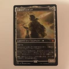 MTG 日本語 太陽冠のヘリオッドのサムネイル