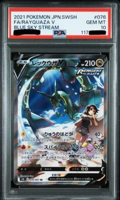 美品【PSA10】レックウザV SR 076/067 蒼空ストリーム PSA10】レックウザV SR S7R 蒼空ストリーム 076/067 美品 - メルカリ