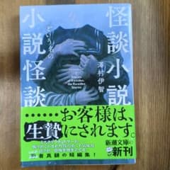 怪談小説という名の小説怪談のサムネイル
