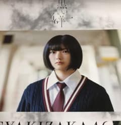 欅坂46 藤吉夏鈴のサムネイル