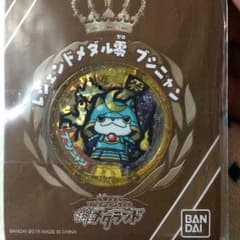 【本日限定！】ブシニャン レジェンドメダルのサムネイル