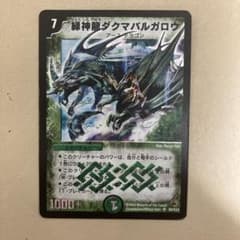 緑神龍ダクマバルガロウのサムネイル