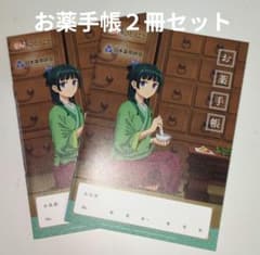 薬屋のひとりごと 2冊セット おくすり手帳 お薬手帳 新品未使用品