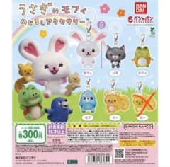 うさぎのモフィ めじるしアクセサリー 5種 まとめ売り セミコンプリート - 3