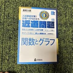 高校入試 近道問題 数学 03 関数とグラフ 英俊社のサムネイル
