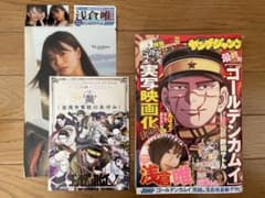 週刊ヤングジャンプ 2022年NO.22.23 　ゴールデンカムイのサムネイル