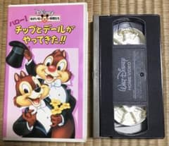 ハロー! チップとデールがやってきた!!【日本語吹替版】/ディズニー：VHS Amazon.co.jp: ハロー!チップとデールがやってきた!!【日本語