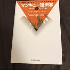 マンキュー経済学ミクロ編のサムネイル