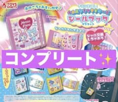 ナルミヤ キャラクターズ シールブック マスコット ガチャ コンプ