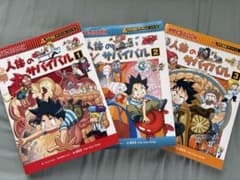 人体のサバイバル 1・2・3巻セット 科学漫画サバイバルシリーズのサムネイル