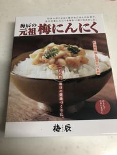 元祖梅ニンニクのサムネイル