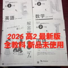2026年度 ベネッセ 進研模試 総合学力テスト 模試 高2 7月 最新版