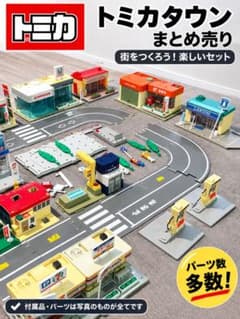 Old Tomica Town Connecting Roads Bundle - Tomica Town Tomica