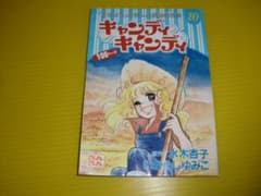 付録】るんるん 別冊まんが キャンディキャンディ ⑩ 水木杏子