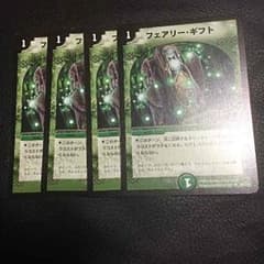 デュエマ   フェアリーギフトのサムネイル