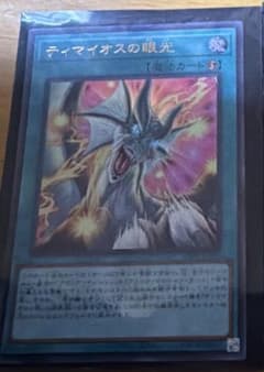 遊戯王 ティマイオスの眼光 - メルカリ