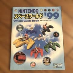NINTENDO スペースワールド 99 - メルカリ