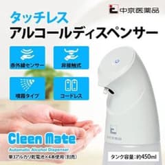 アルコールディスペンサーのサムネイル