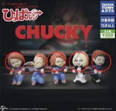 ひっぱルン CHUCKY チャッキー 4種まとめ売りのサムネイル