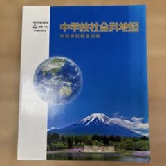 馬渕教室　中学校社会科地図　社会サブノートのサムネイル