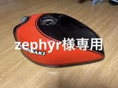 KAWASAKI ゼファーx タンク　火の玉のサムネイル